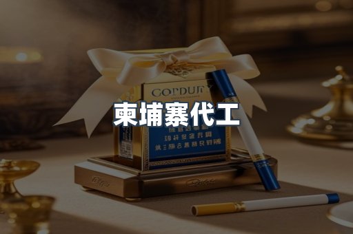 越南香烟系列